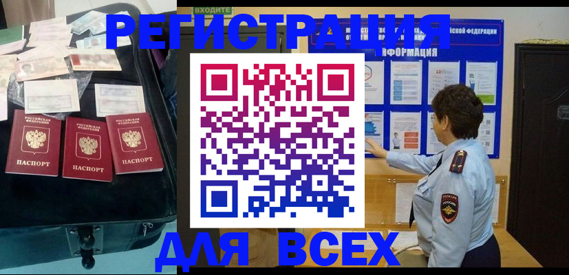 прописка законно в Людиново